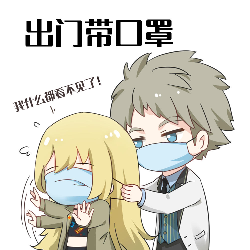 表情包上新啦！防疫不倦怠，防护不松懈！