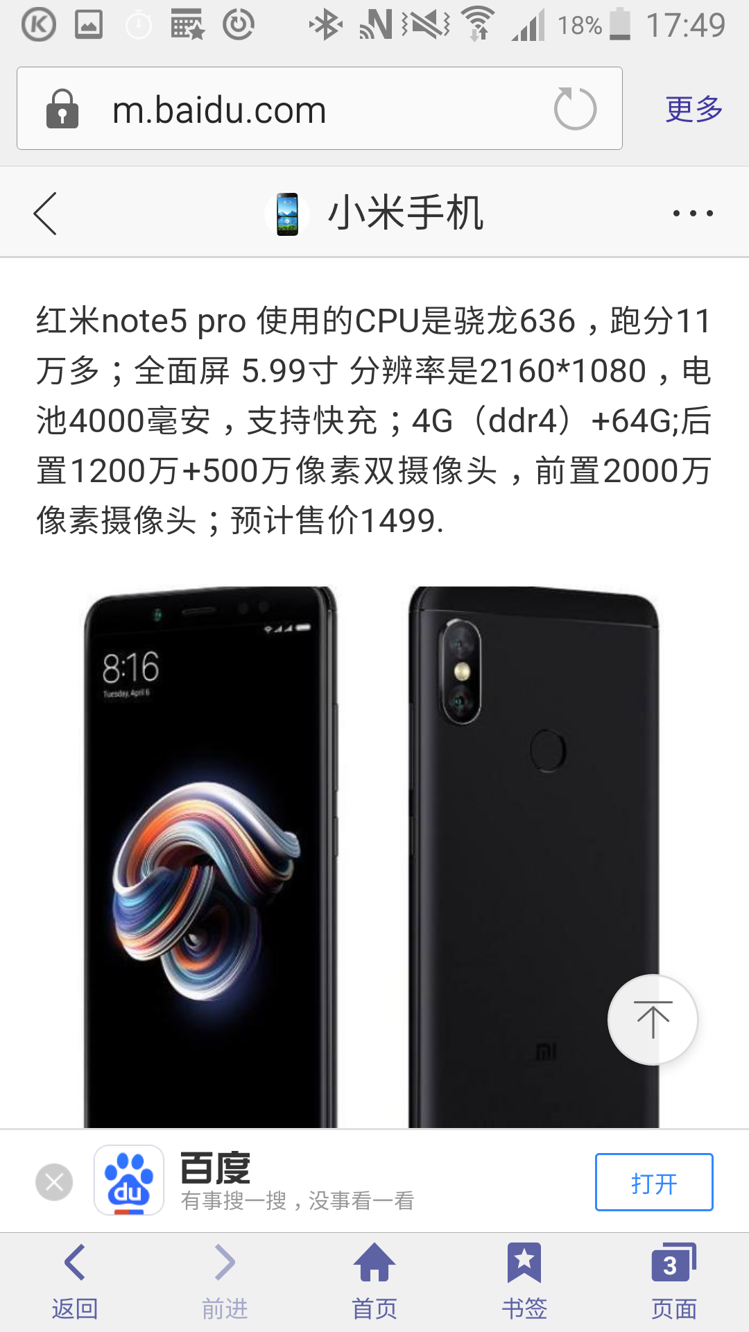 大家推荐我买红米Note5pro吃鸡吗?