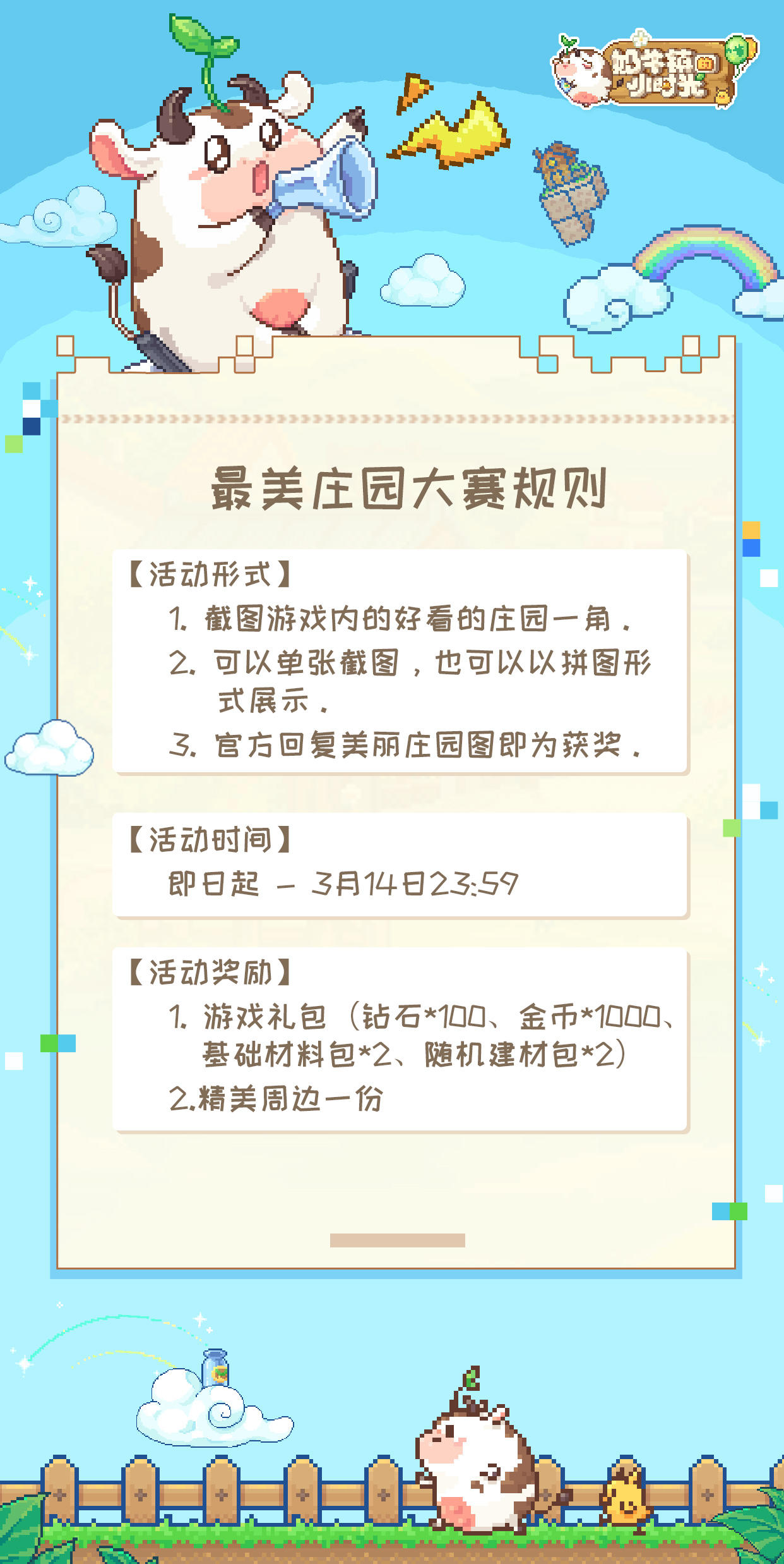 【活动来袭】最美庄园一角大赛重启！寻找最美庄园赢取丰富豪礼哟~