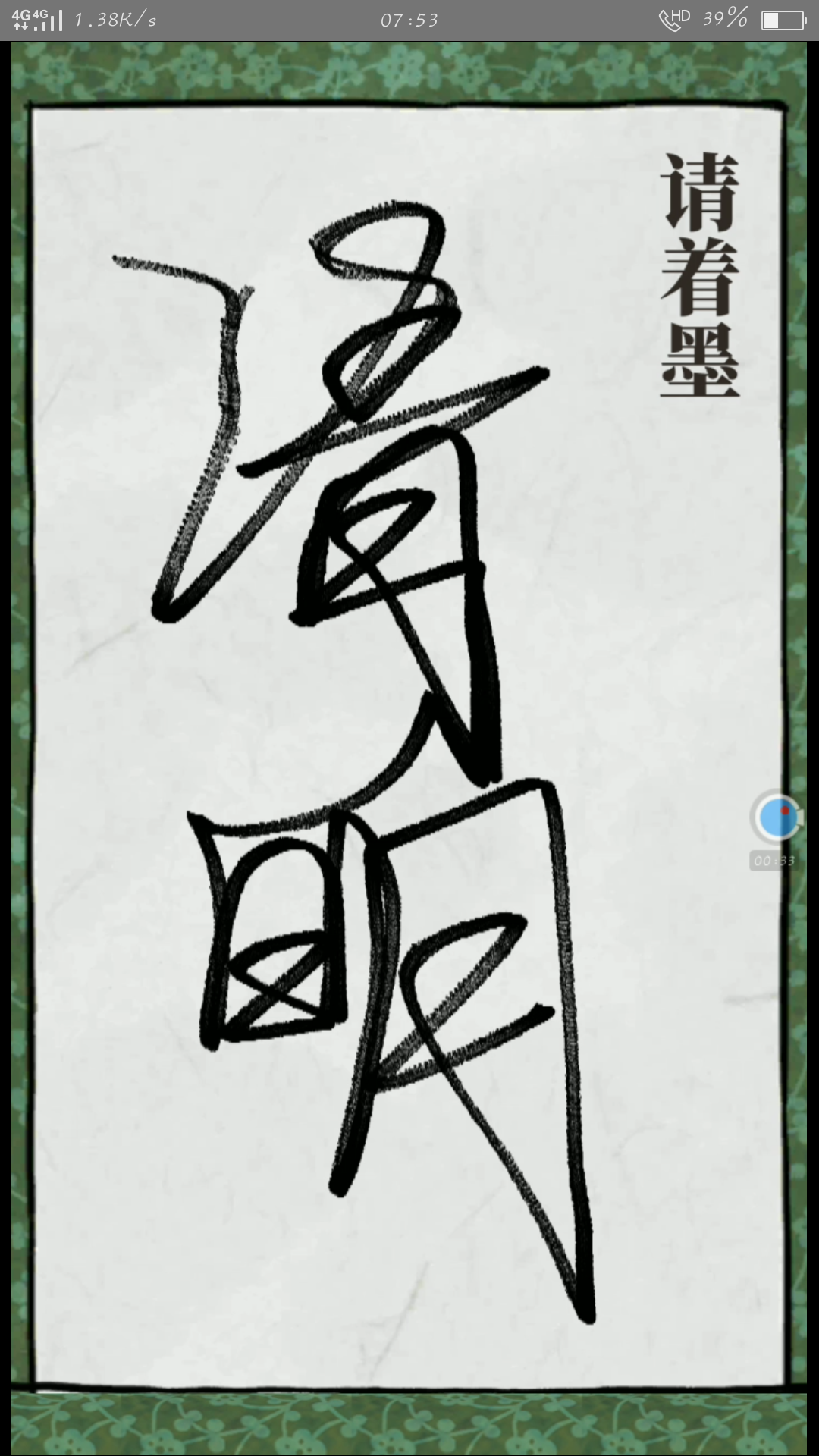 玄学时刻# 这波啊,这波是虽然字丑,奈何玄学=v=