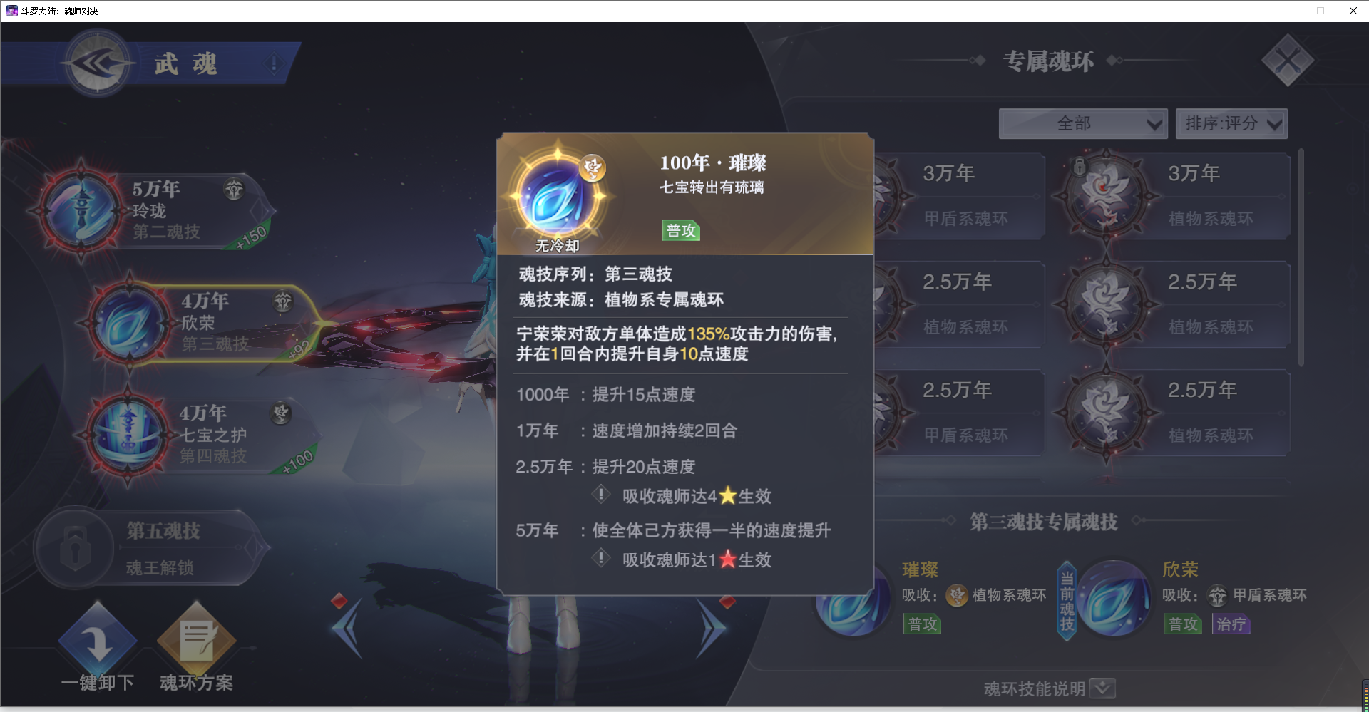 宁荣荣——魂师分析|斗罗大陆：魂师对决 - 第4张