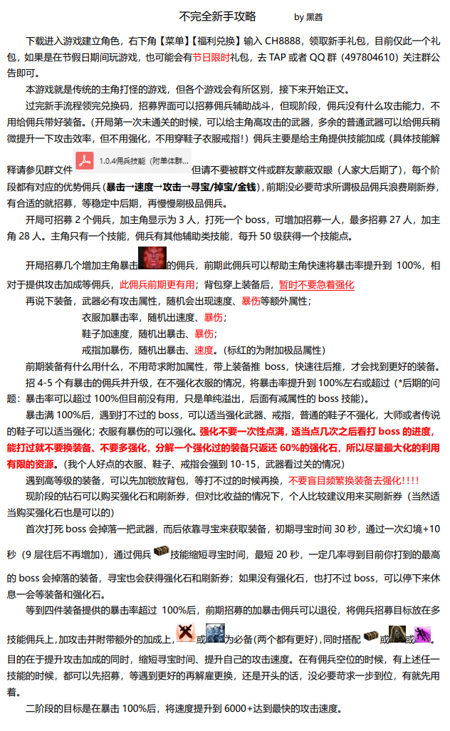 【不完全新手攻略】黑酋大佬教你快速度过前期~