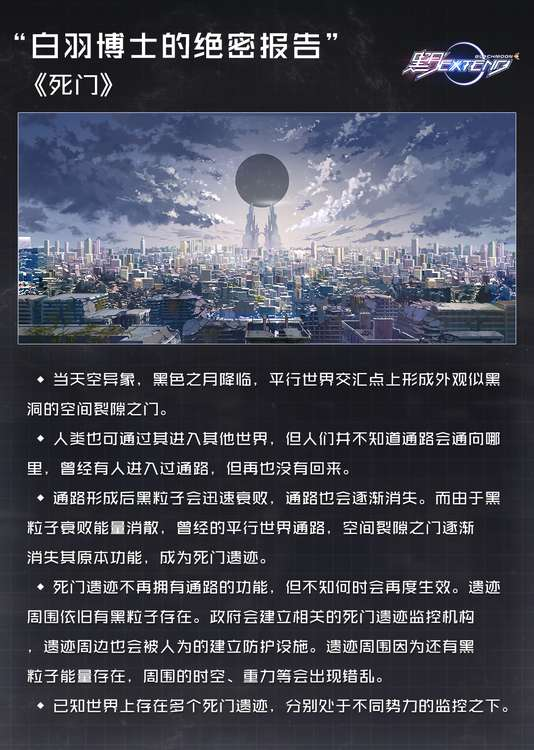 世界观解密——《死门》