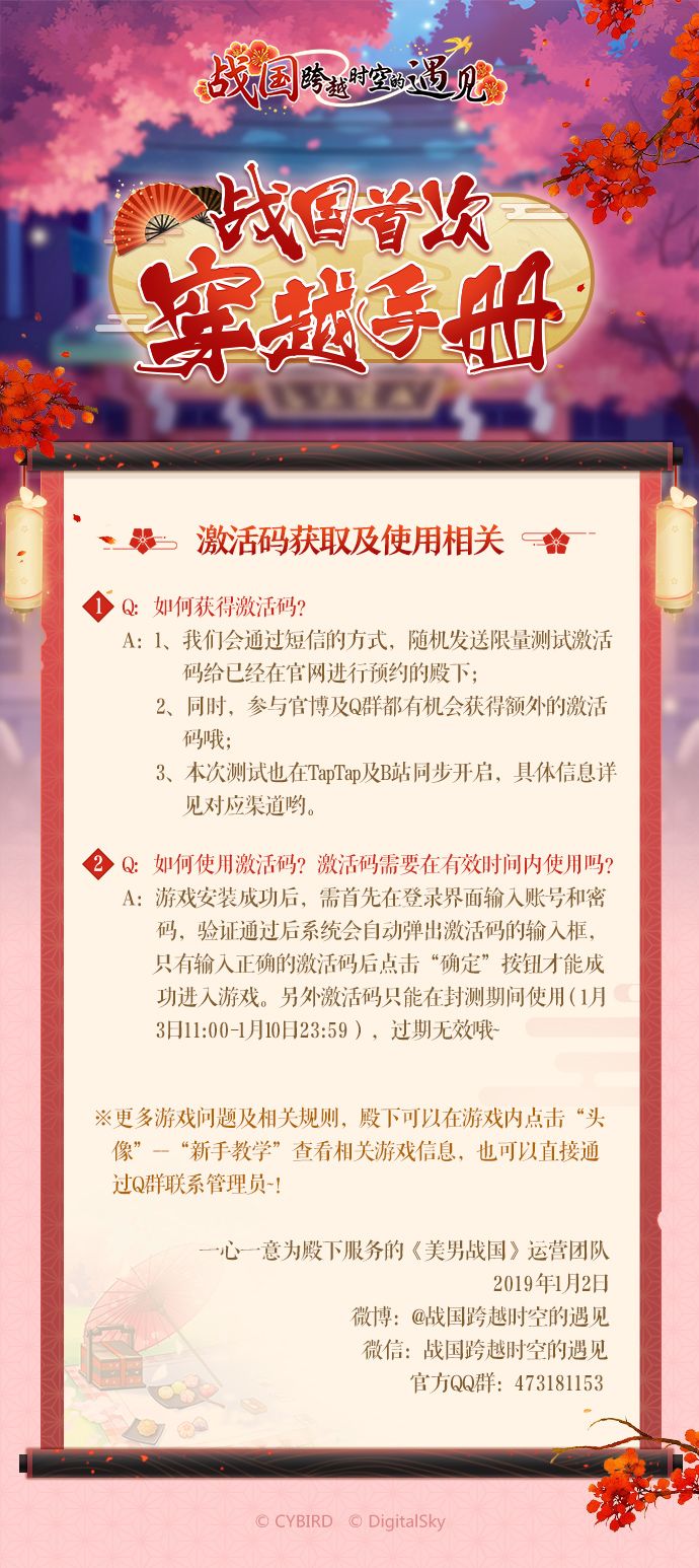 【战国首测】这是一份有关激活码的穿越指南