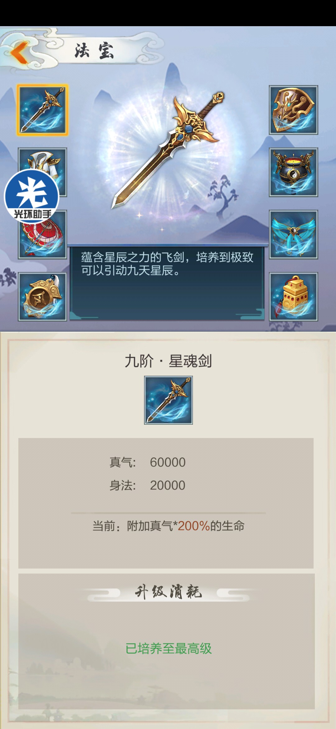 九阶剑属性如下 - 太古仙尊综合 | taptap 太古仙尊社区