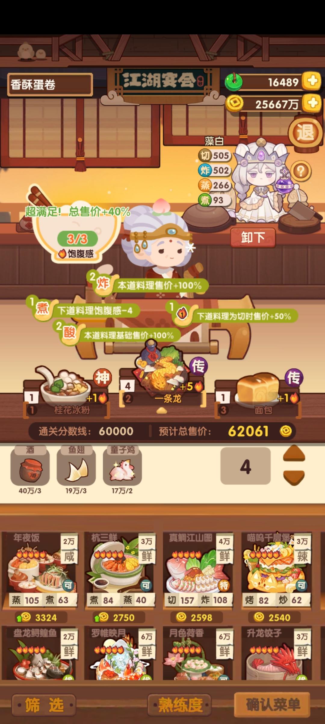 土地婆五档自用菜谱推荐
今天刷tap刷到了一个土地婆推荐菜谱的
本来想着把自己的菜改改
后来发现我自己的这个还不错
因此推荐给大家
一共只需要39个食材
并且虽然用的是高级食材
但土地婆基本上会返还还有多的
（萌新缺童子鸡和鱼翅的可以先用其他菜过渡）