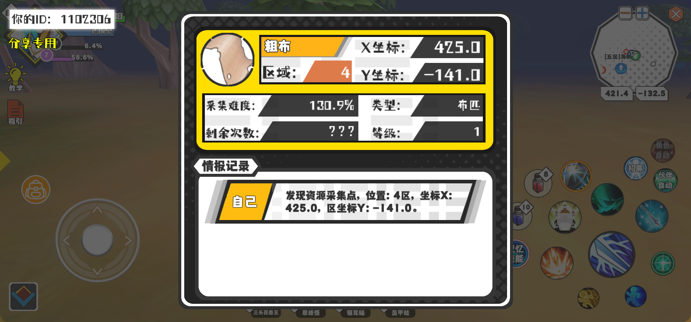 幸运时刻分享! 【资源采集点】8月4日下午4点 - 粗布【1级】 【4区】 【X：425.0, Y：-141.0】