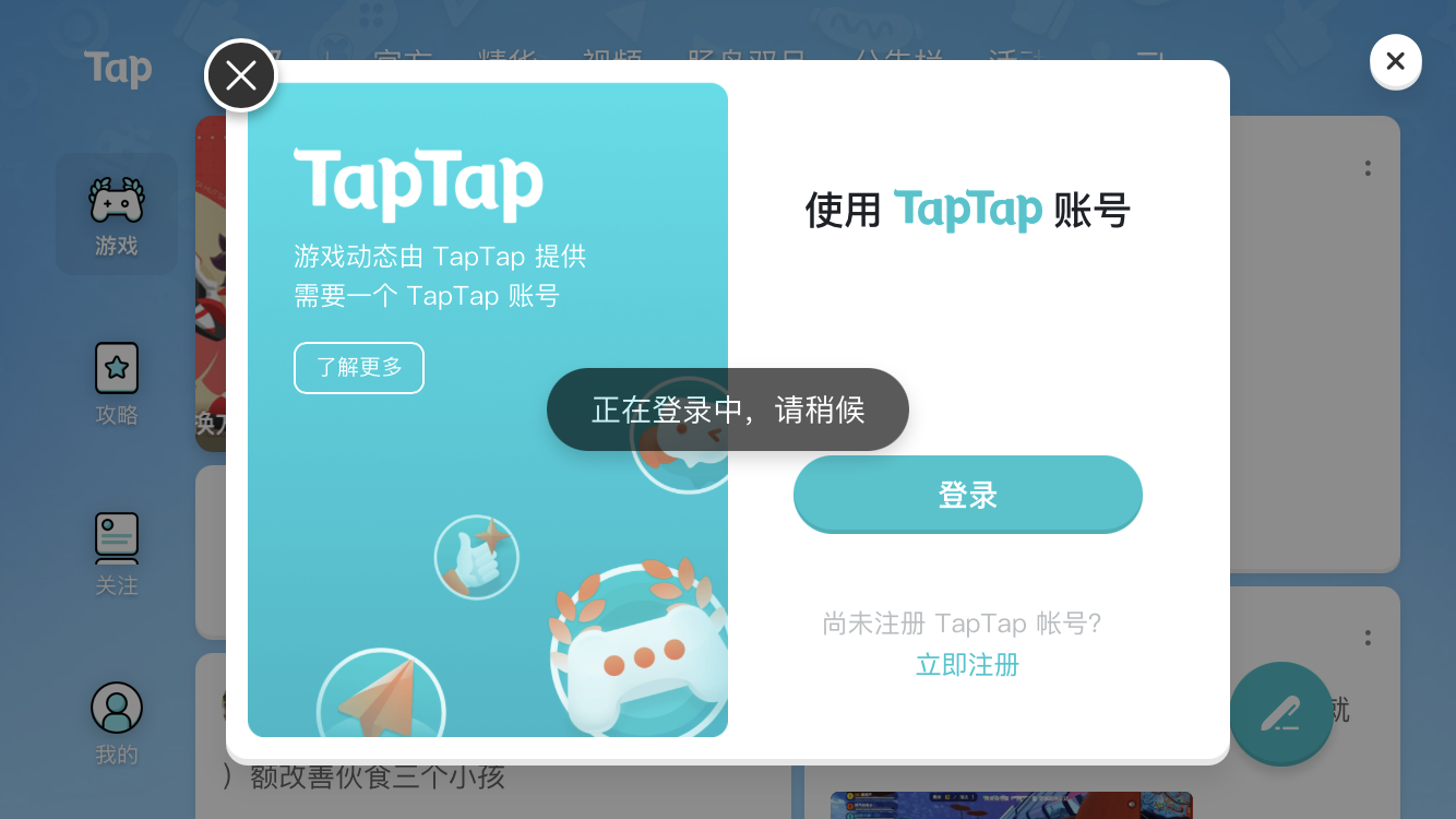 TapTap