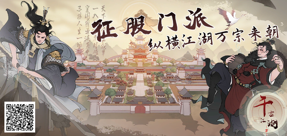 仗剑出山，共赴江湖，快与《千古江湖梦》的好友一起开宗立派吧截图