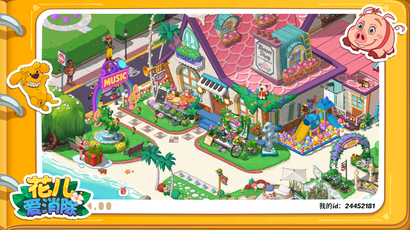 🆔：24452181 #舞动青春 #花儿爱消除截图