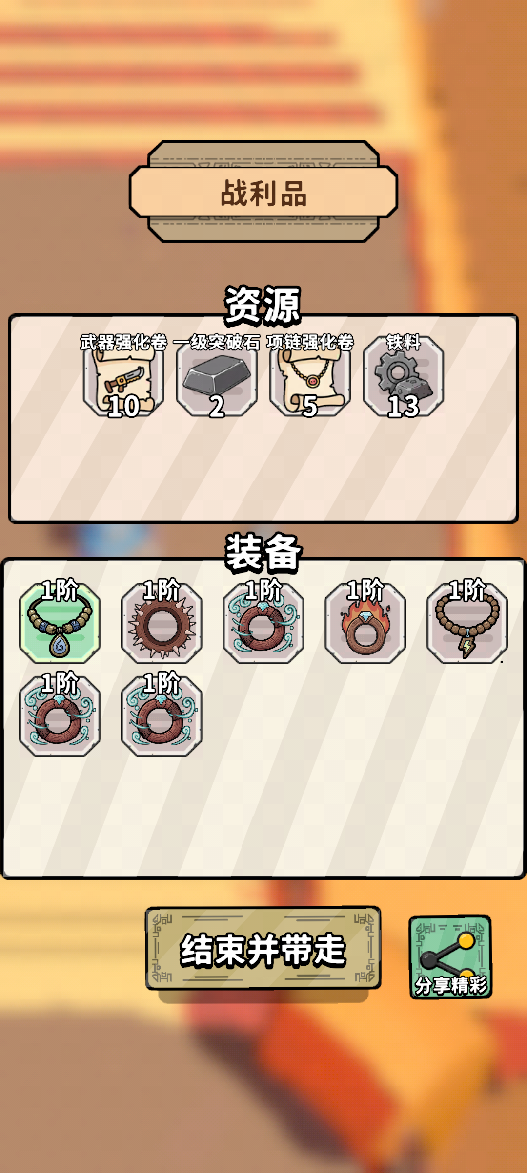 掉落结果分享截图