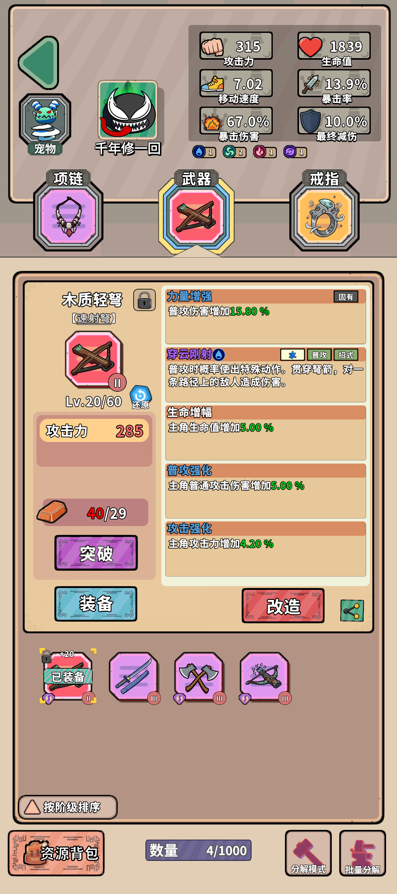 装备分享-木质轻弩截图