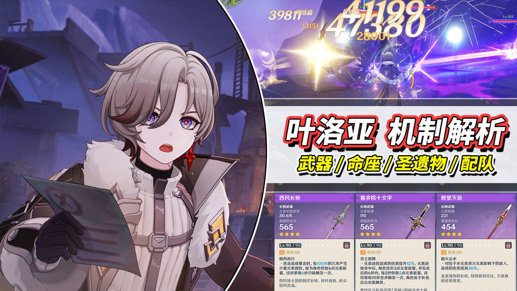 【月之四】叶洛亚培养攻略｜武器圣遗物推荐，0命可用2命最优