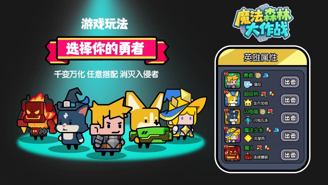 《魔法森林大作战》首爆来袭 —— 休闲党直接狂喜！