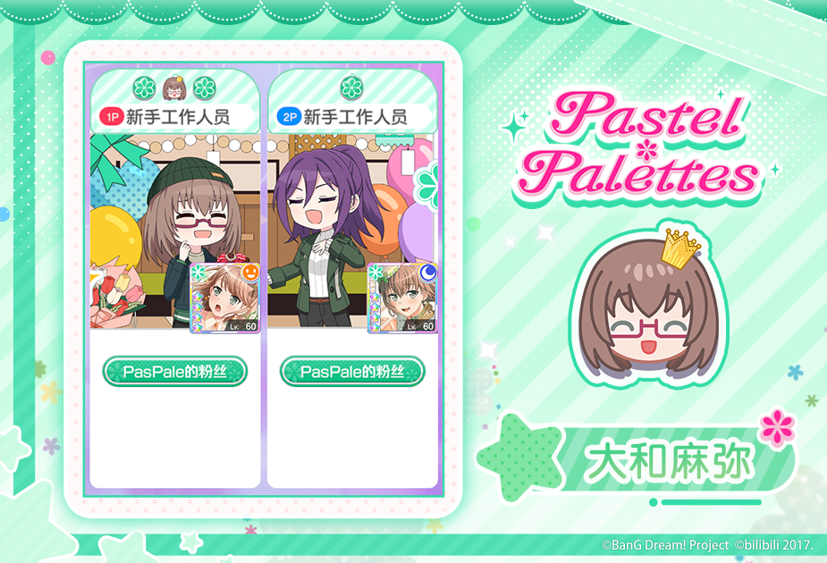 ★麻弥生日纪念特别装饰&壁纸展示★