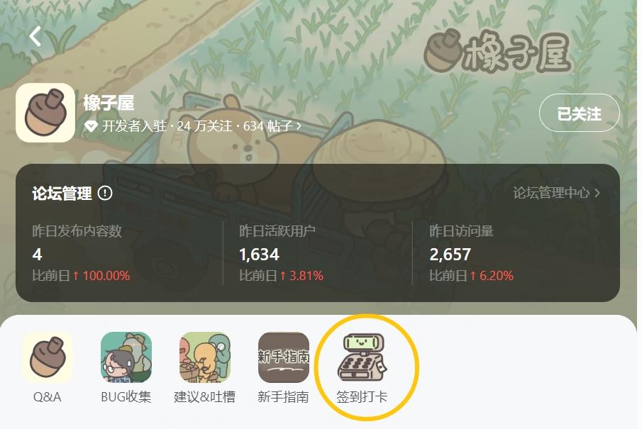 橡子屋正式营业！TapTap专属签到活动来啦！