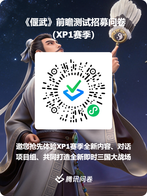 提前爽玩XP1——《偃武》前瞻服报名现已开启