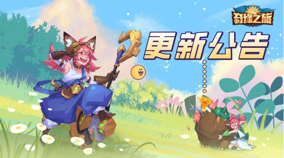 【官方公告】更新公告20250528
