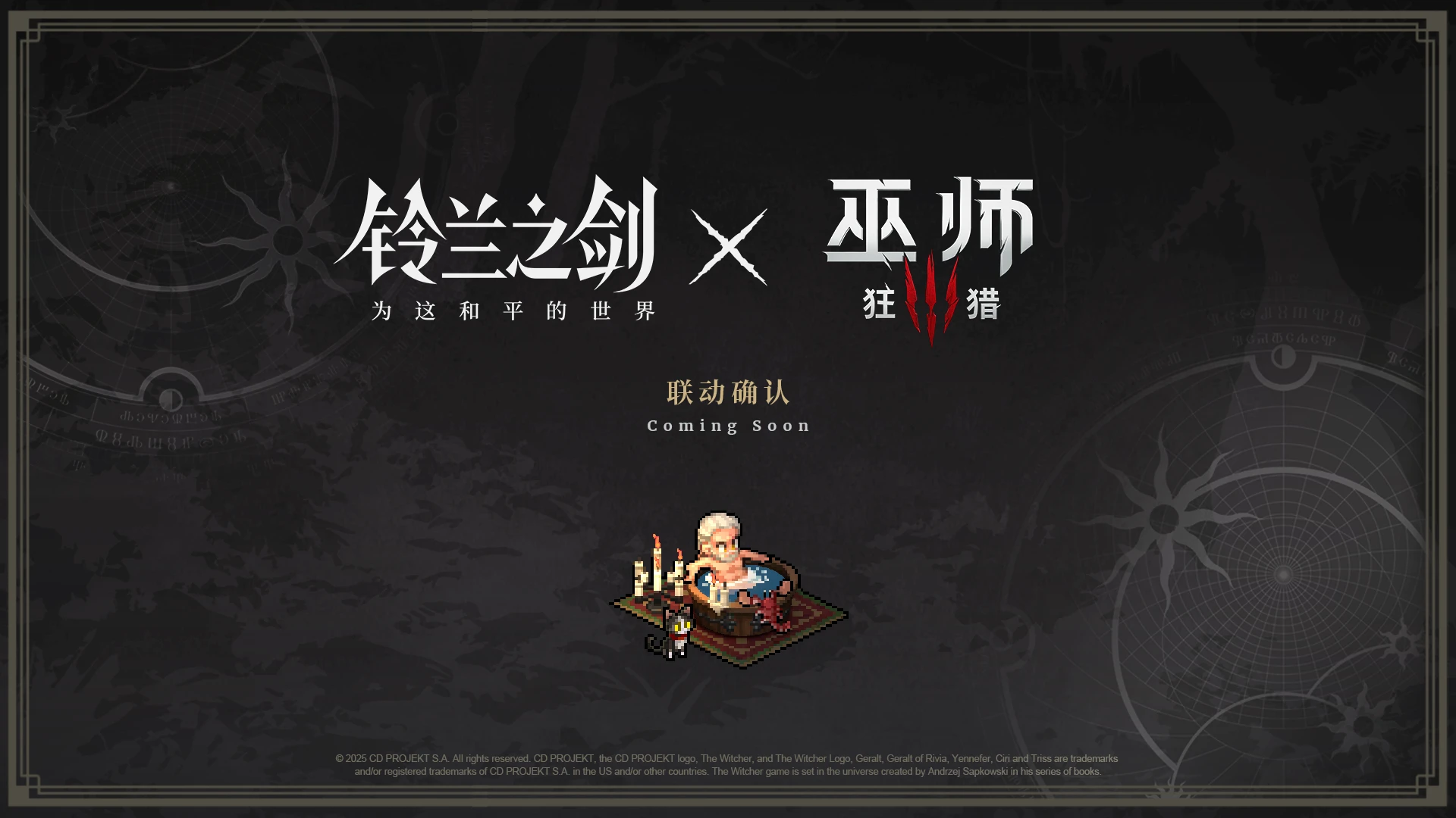 铃兰之剑 ✖ 巫师3：狂猎 联动确认