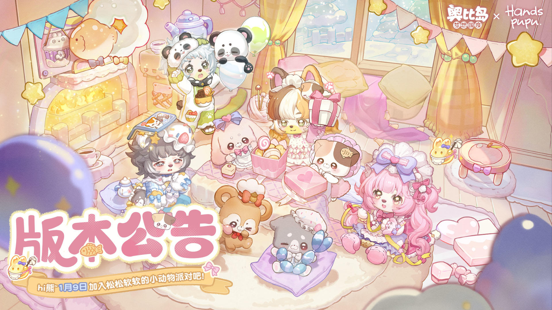 4.6「掌心派对」版本公告