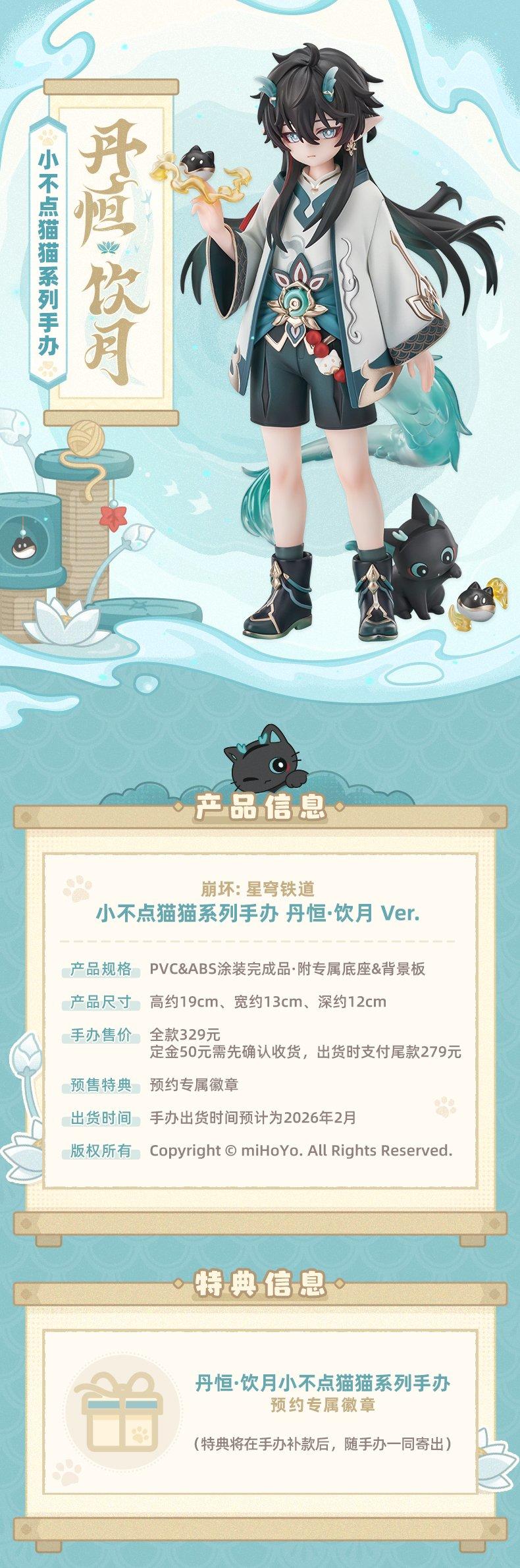 【崩铁】小不点猫猫系列丹恒饮月手办登场