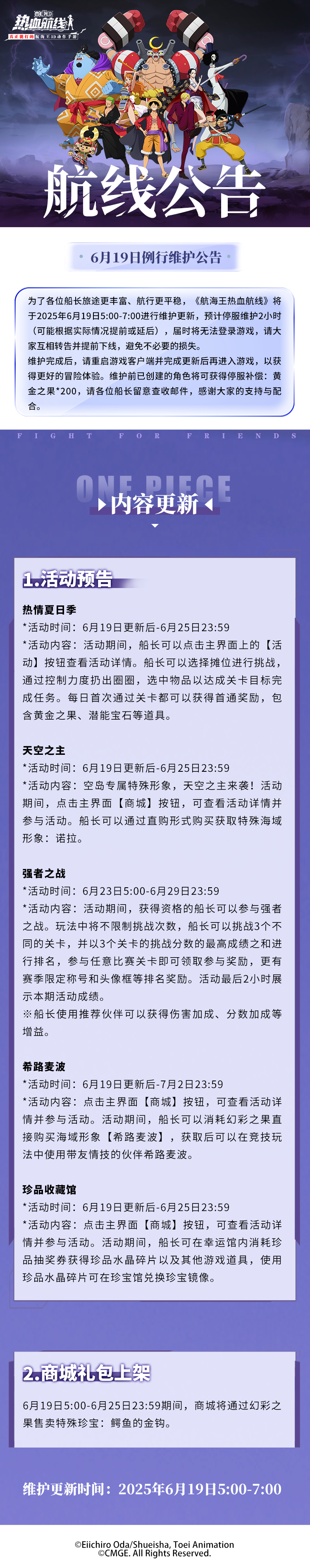 6月19日例行维护公告