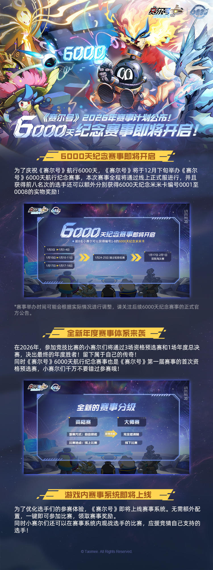 《赛尔号巅峰之战》最新赛事计划公布！