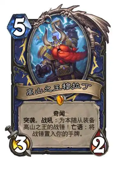 【炉石说】不同时空同位体穆拉丁（IF线）