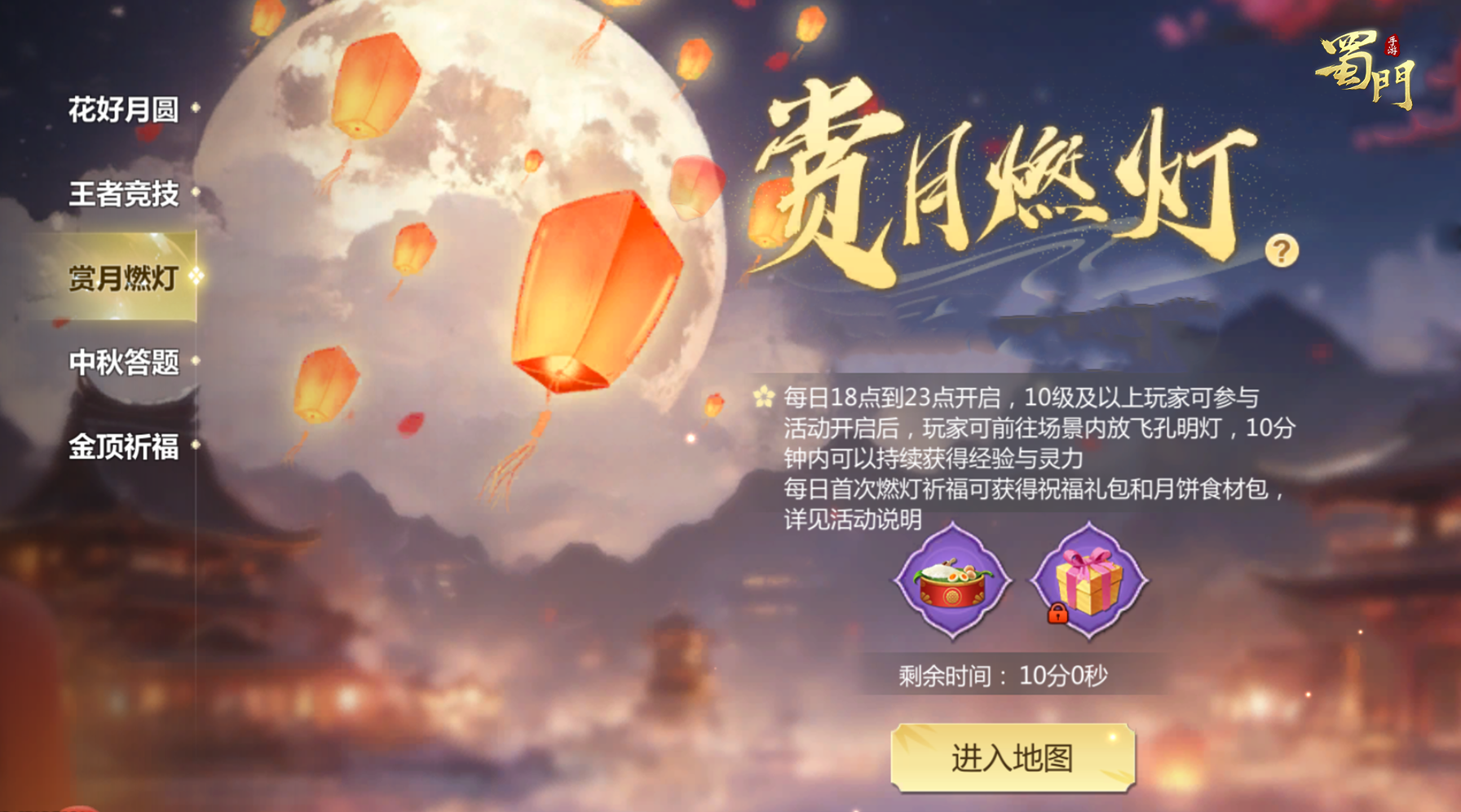 中秋祈愿，参与活动就有机会领取永久时装！