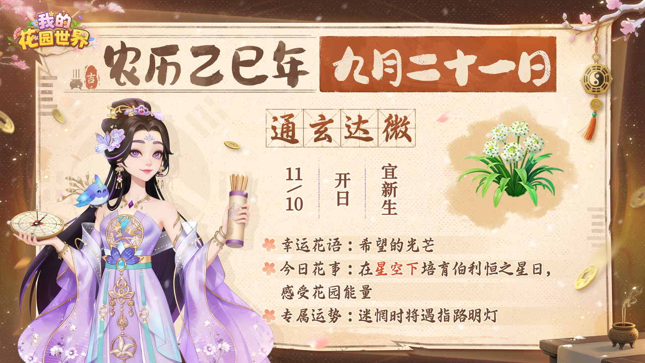 【花园运势】十一月花事手札