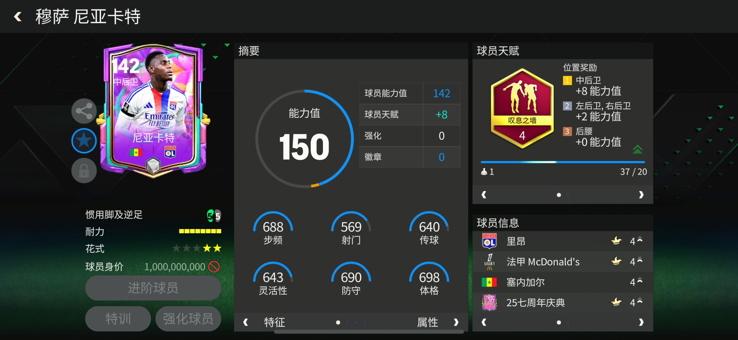 FC那些事：非洲杯热门球星合集（一）（上）