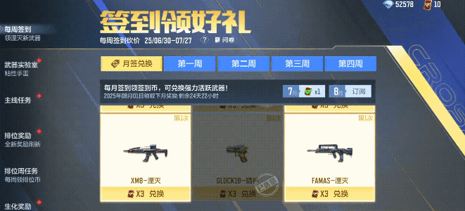 签到领好礼武器更新，全新FAMAS-湮灭武器评测