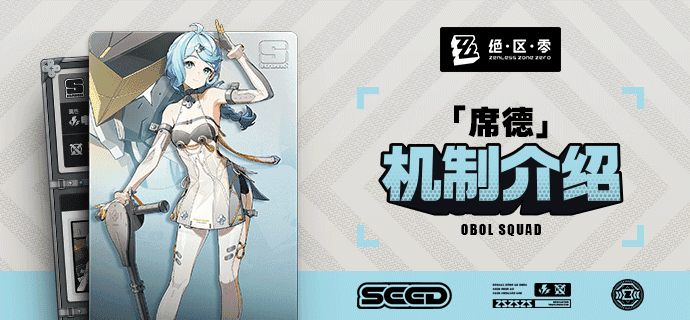 代理人机制介绍丨「席德」篇