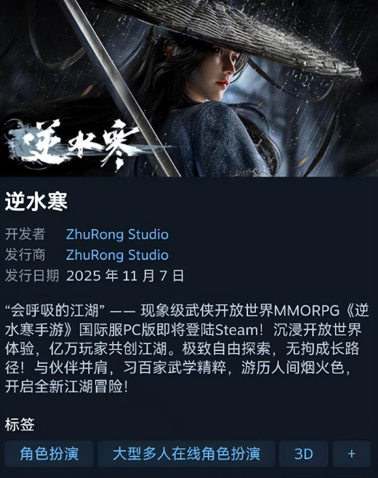 缝合怪出海！1亿玩家的武侠梦——《逆水寒》手游即将登陆Steam