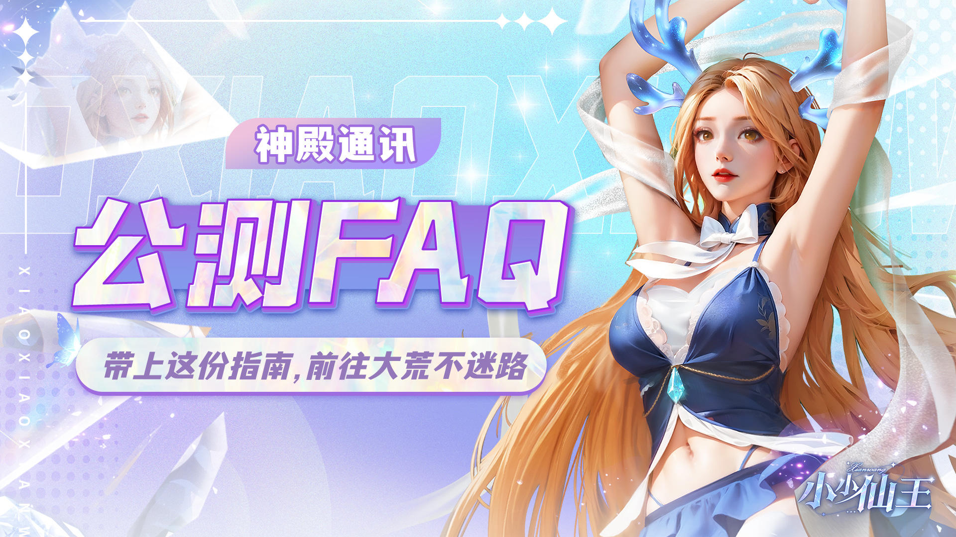 公测FAQ | 公测疑问集中答疑~