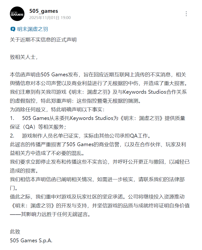 505澄清《明末》质量服务不实的信息，承诺继续推进游戏开发
