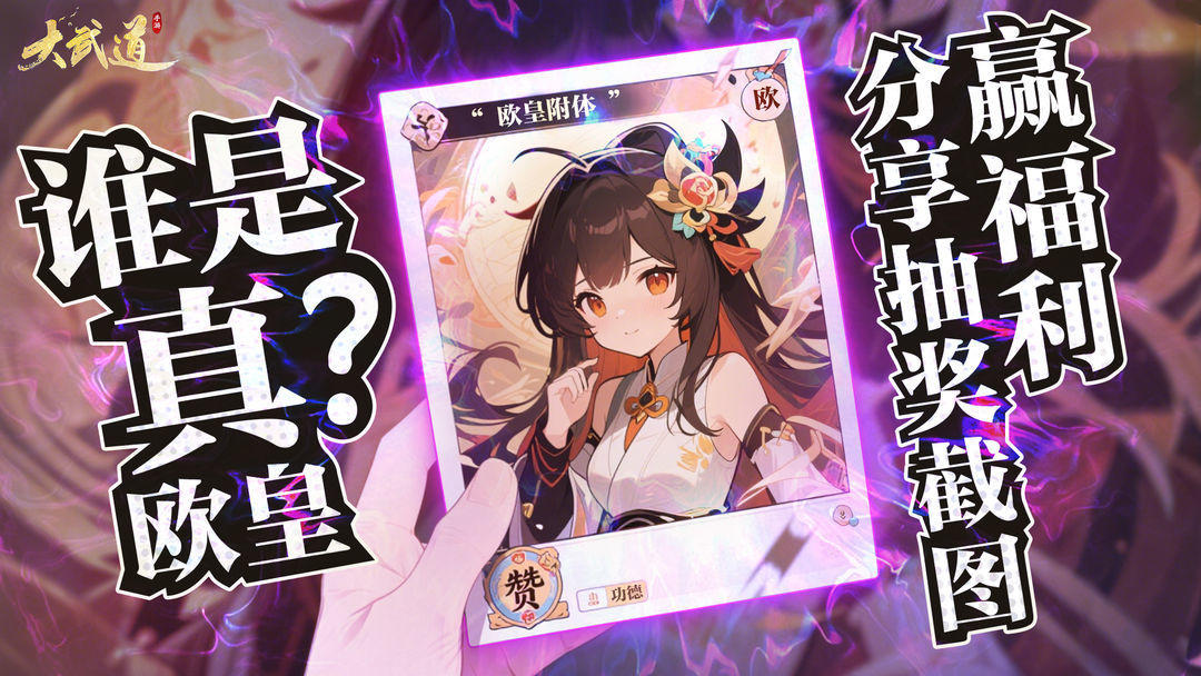 【晒奖有礼第三弹】谁是真欧皇？晒抽卡截图赢福利！