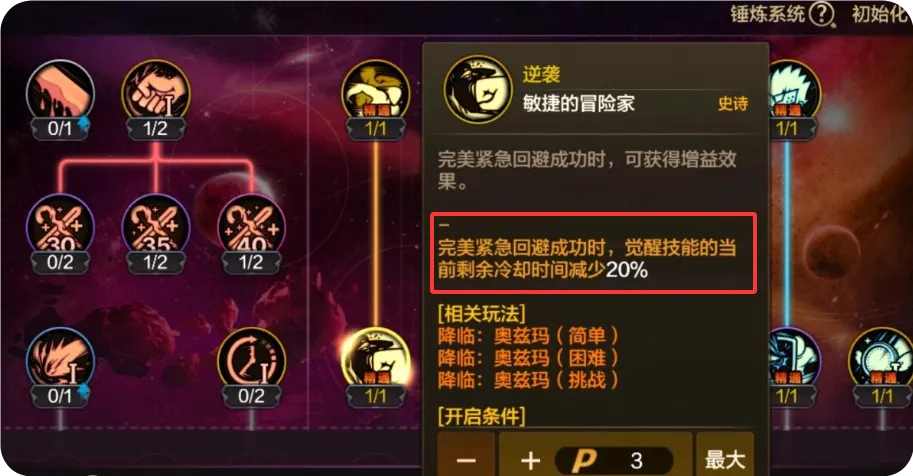 又一个神级天赋出炉！无限减少20%觉醒冷却