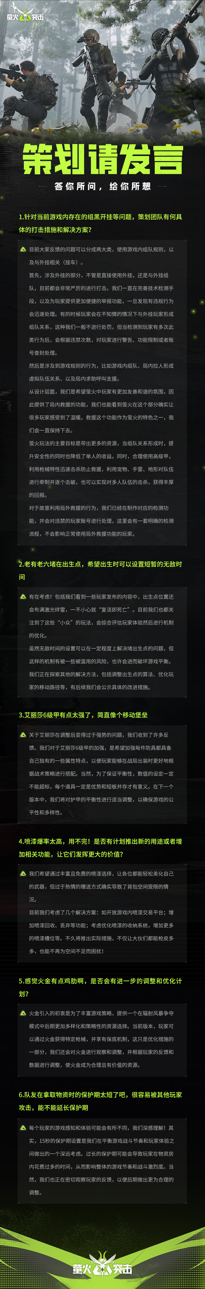 【策划请发言】组黑开挂，老六蹲点？来看看回应