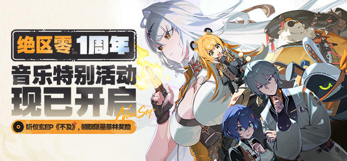 新歌活动丨仪玄EP《不及》H5活动现已开启