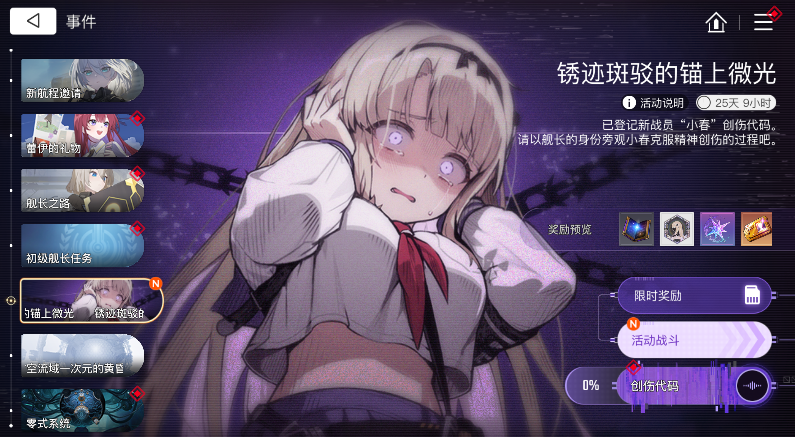 创伤单元码（以小春活动为例）截图