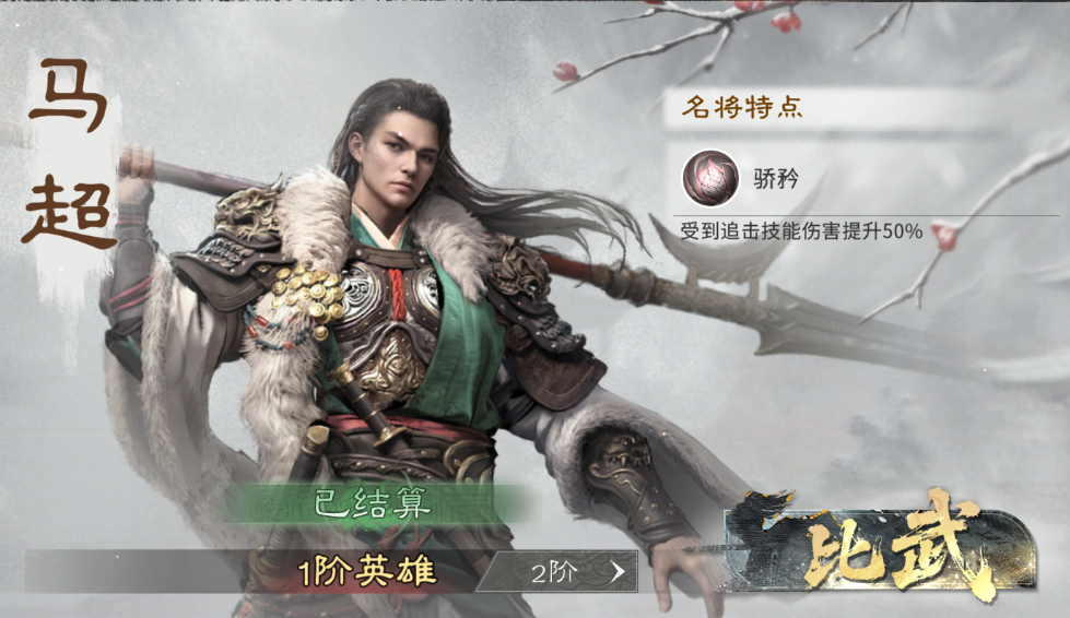 暴击达人，名将来访如何打高伤害截图