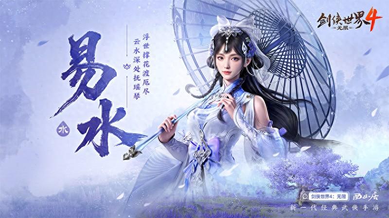 冰雪入凡尘！西山居《剑侠世界4:无限》易水门派曝光截图