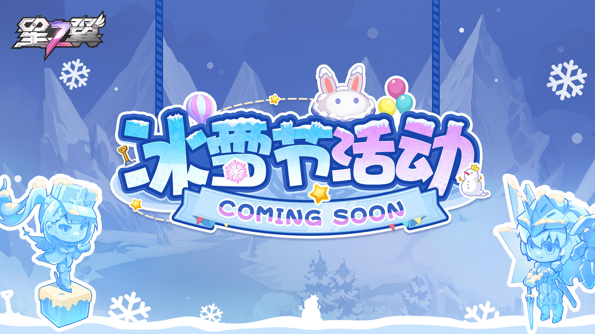 冰雪节活动即将开启！