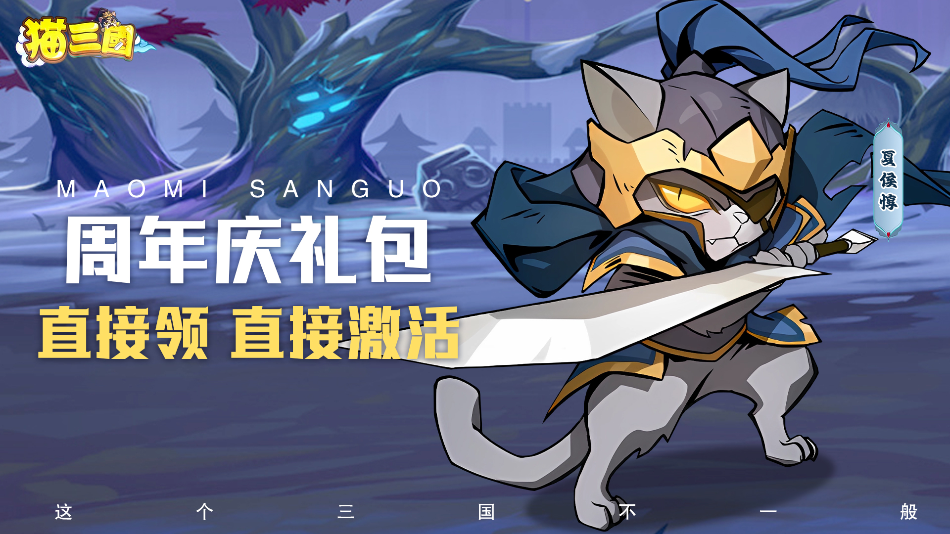Tap猫三国周年庆礼包激活码