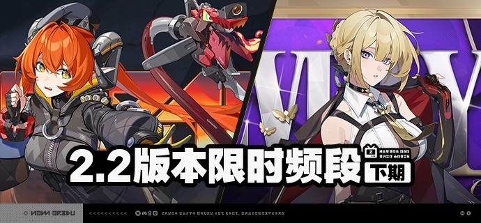 2.2版本限时频段（下期）