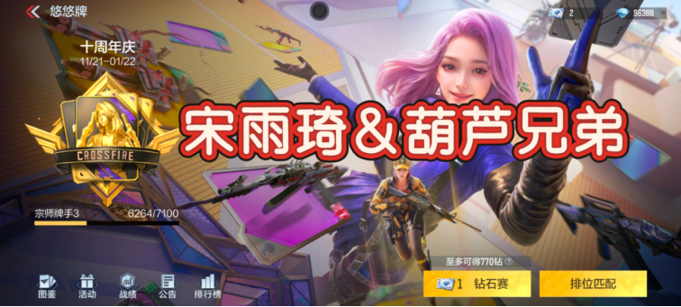 美女宋雨琦携葫芦兄弟来悠悠牌了