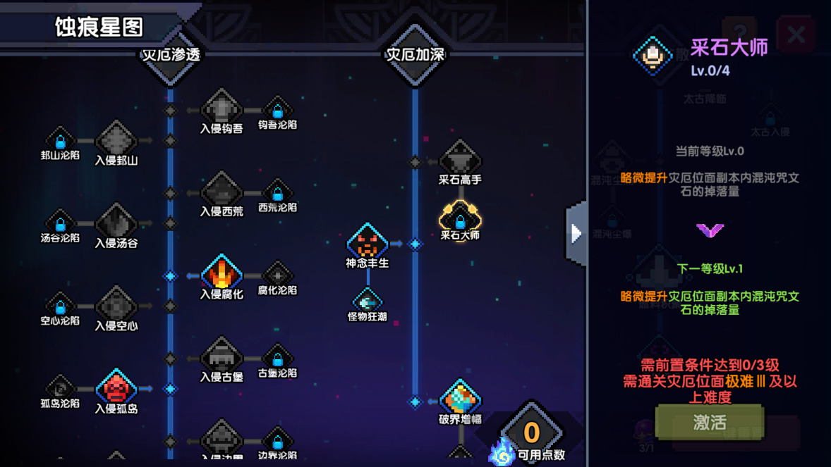 咒文及灾厄攻略3.0