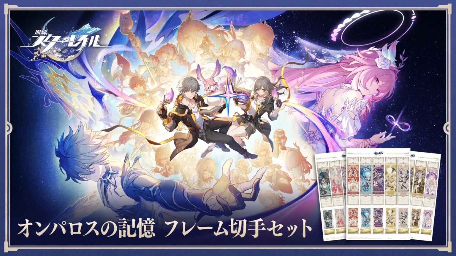 《崩坏：星穹铁道》×日本邮政｜合作限定「翁法罗斯的记忆邮票」