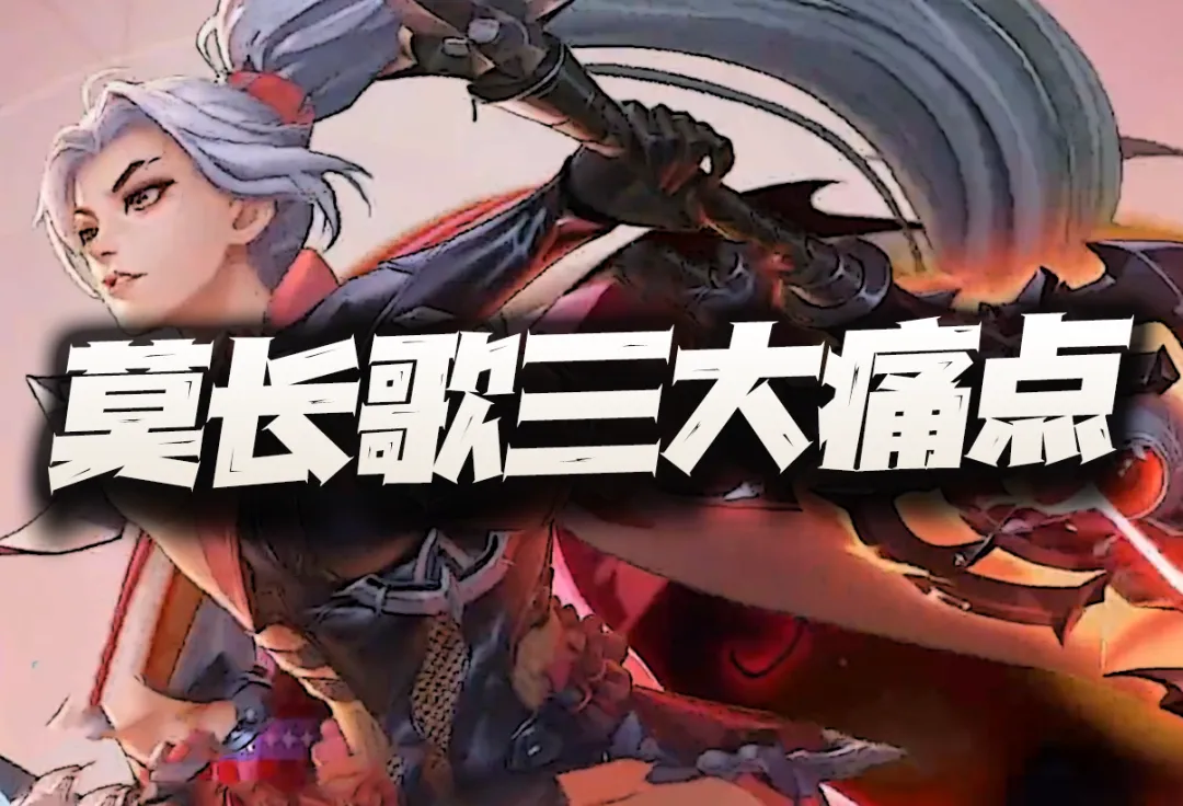 猎魂世界：培养莫长歌的三大痛点总结！养不养的还真没那么简单！